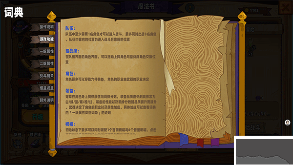 魔法書自走棋契約電腦版