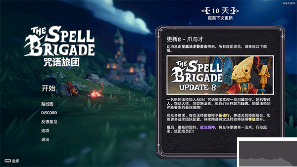 咒語旅團(tuán)(The Spell Brigade)客戶端