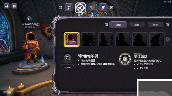 咒語旅團(tuán)(The Spell Brigade)客戶端