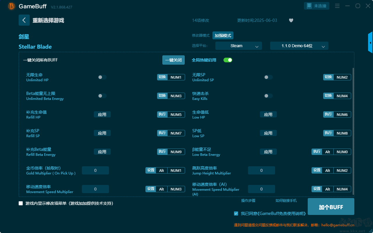 劍星十四項修改器PC