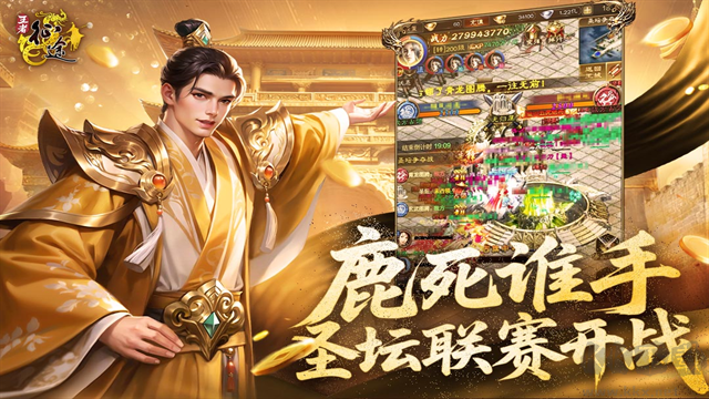 王者征途安卓版