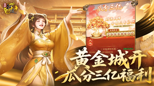 王者征途安卓版