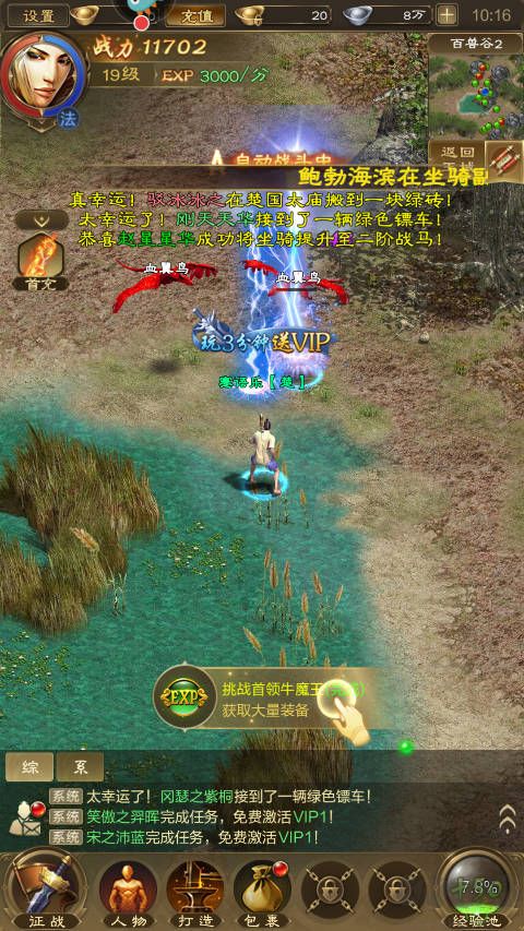 王者征途安卓版