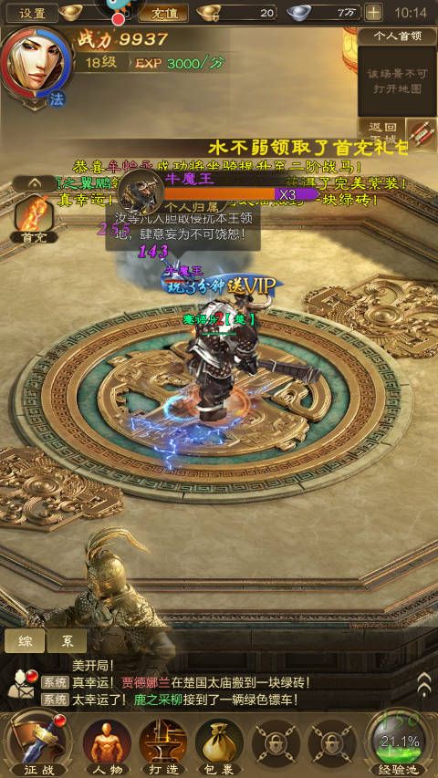 王者征途安卓版