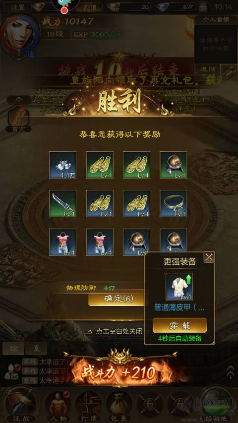 王者征途安卓版