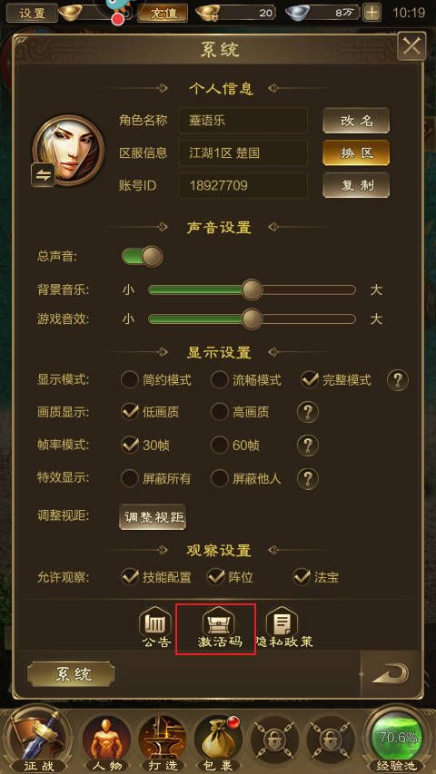 王者征途安卓版