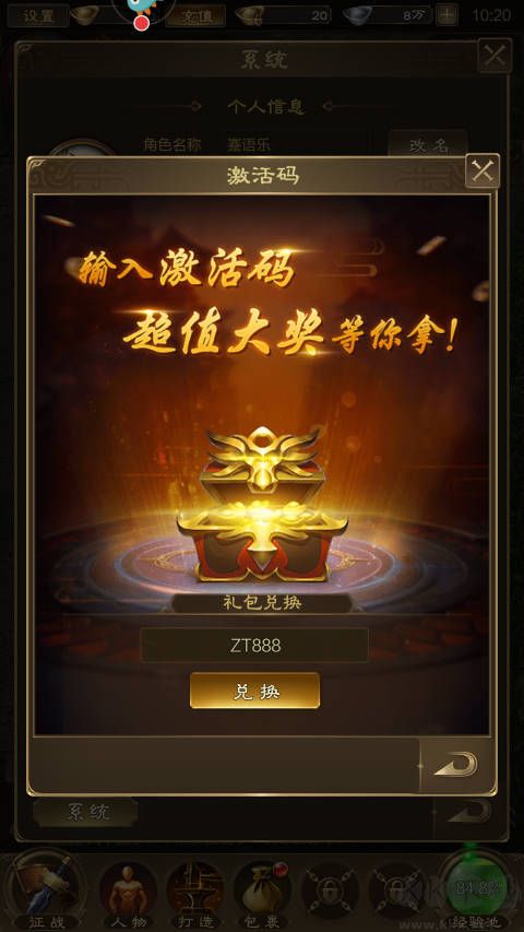 王者征途安卓版