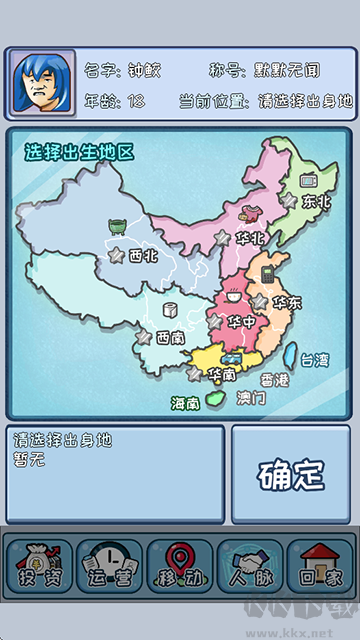 中國式首富