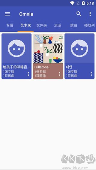 omnia音樂播放器高級(jí)版