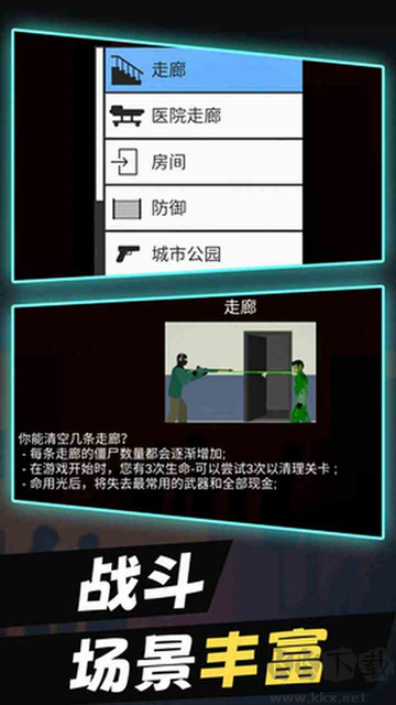 平面僵尸防御最新版