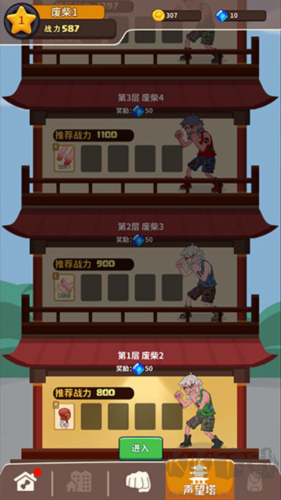 我不是廢柴安卓版