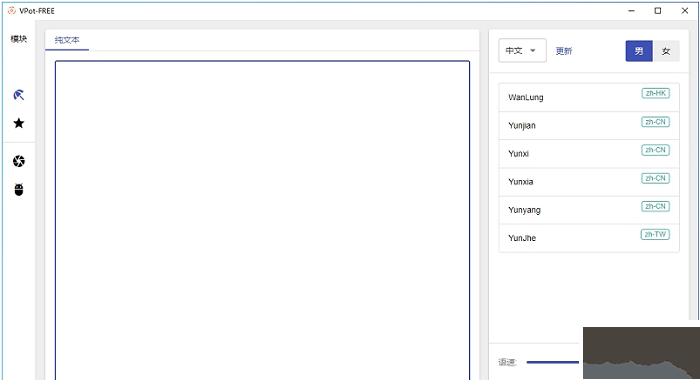 vpot文字轉(zhuǎn)語音最新版
