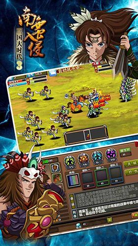 三國大時代3南蠻入侵單機版