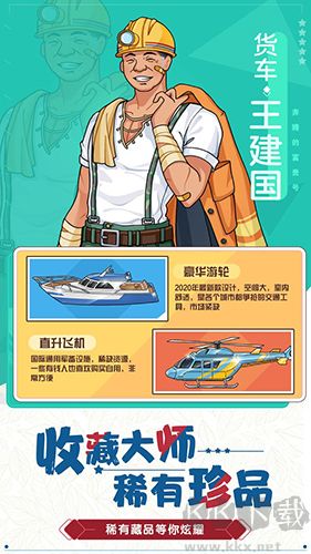 奔騰的富貴號(hào)免費(fèi)版