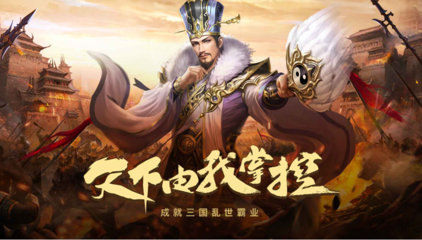 三國類手游下載-英雄輩出的三國游戲推薦-好玩的三國題材游戲合集