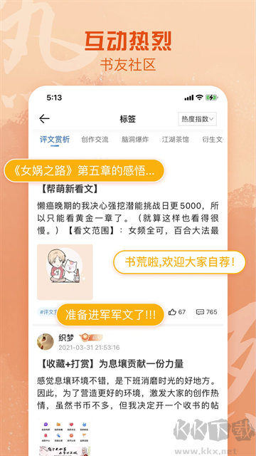 息壤閱讀app