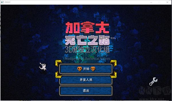 加拿大死亡之路電腦版