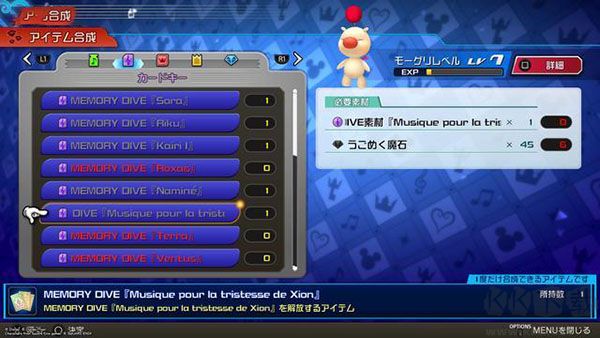 王國之心記憶旋律中文版