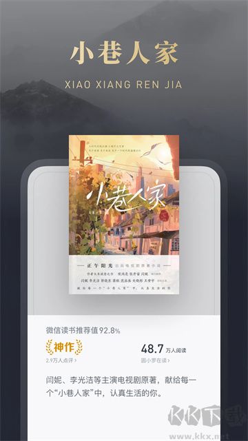 微信讀書
