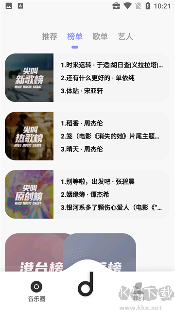 魔音音樂(lè)去廣告版