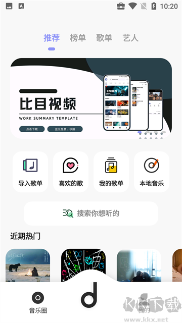 魔音音樂(lè)去廣告版