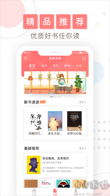 微書房app
