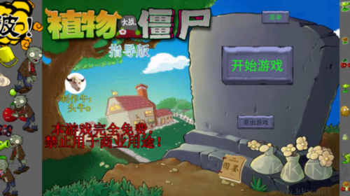 植物大戰(zhàn)僵尸指導(dǎo)版