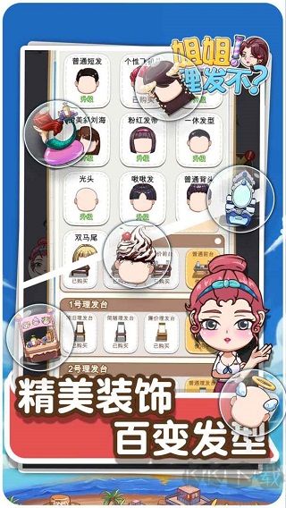 理發(fā)店模擬器