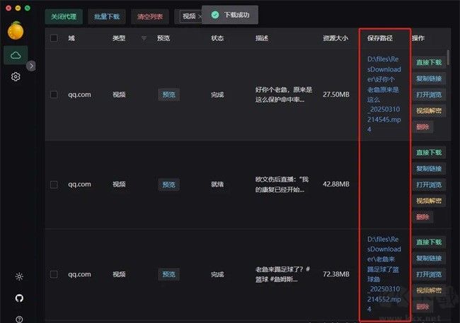 resdownloader資源下載器使用教程