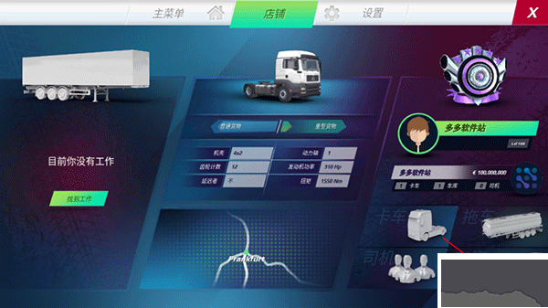 歐洲卡車模擬器3最新版