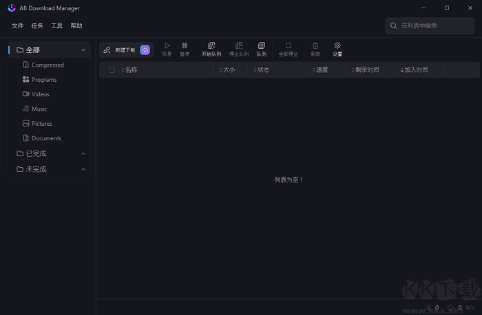 ab下載管理器綠色版