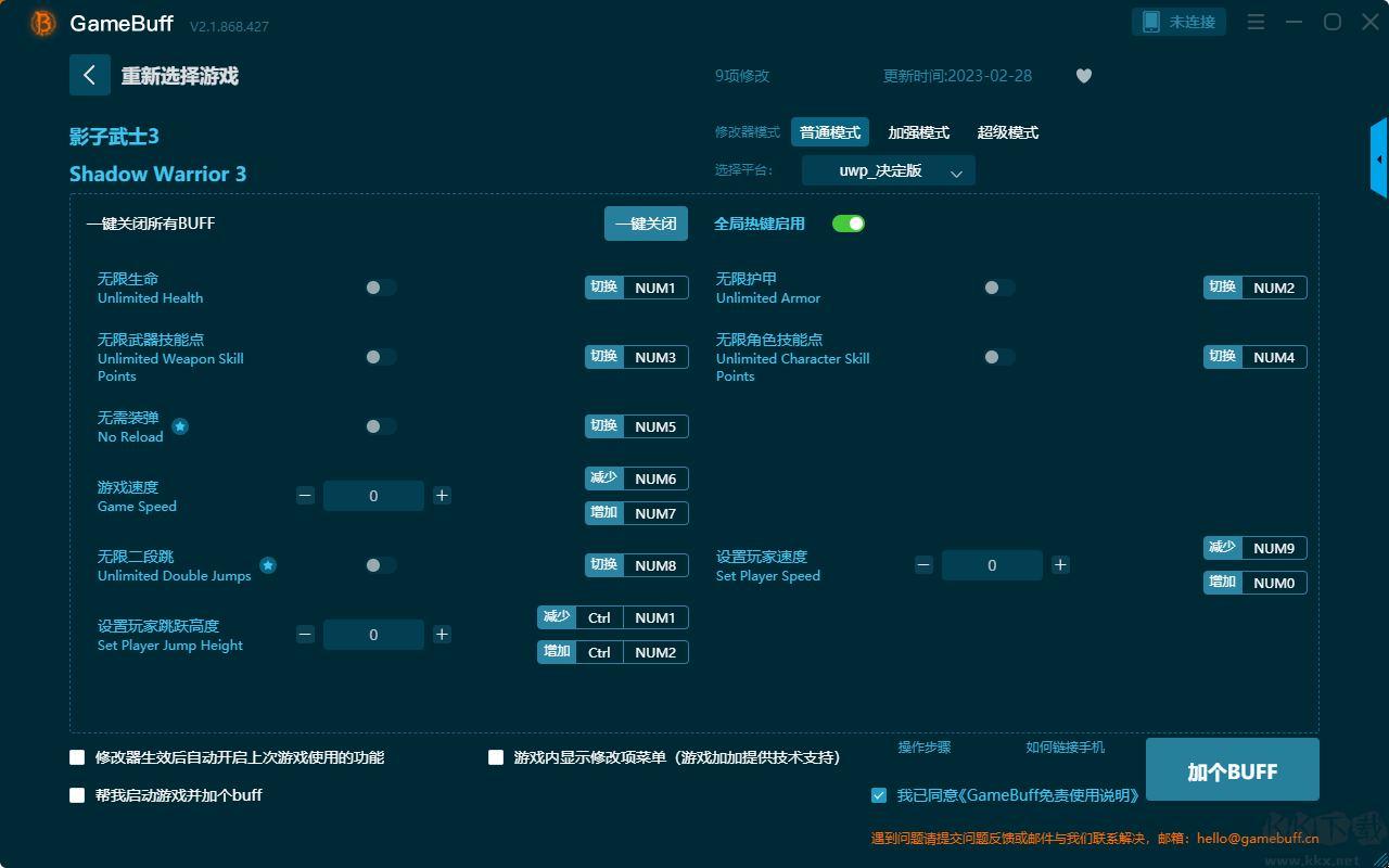 影子武士3九項(xiàng)修改器PC