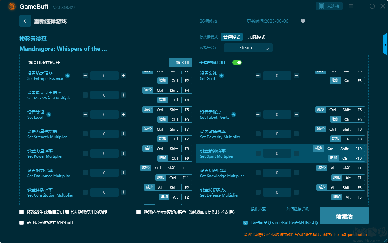 秘影曼德拉二十六項修改器PC