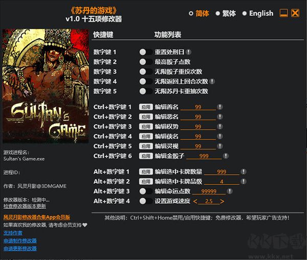 蘇丹的游戲十五項(xiàng)修改器