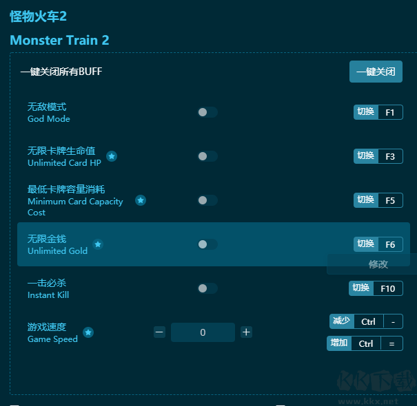 怪物火車2九項(xiàng)修改器