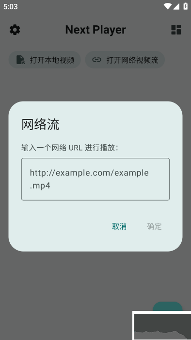 Next Player客戶端