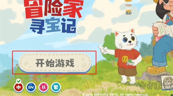 小小冒險家尋寶記免費版