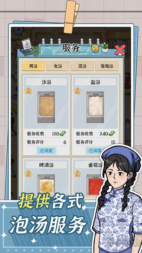 浴場(chǎng)之王