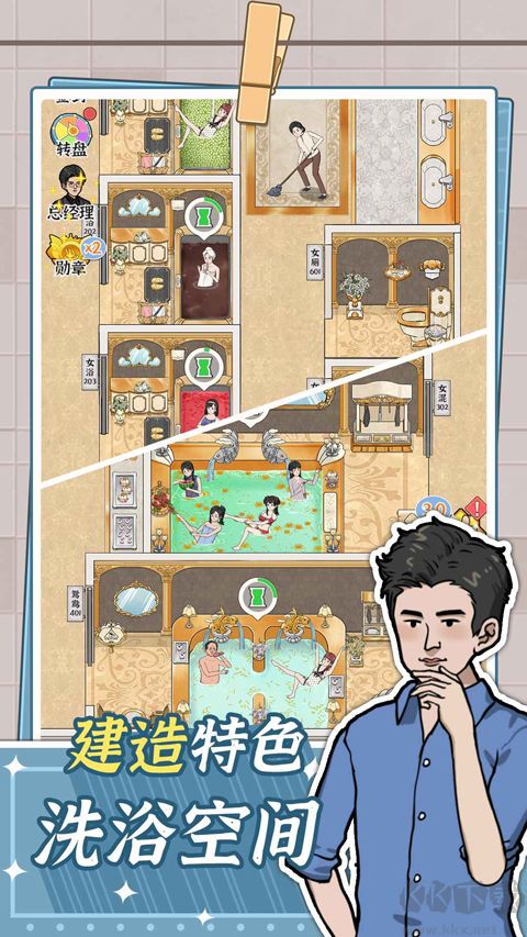 浴場(chǎng)之王