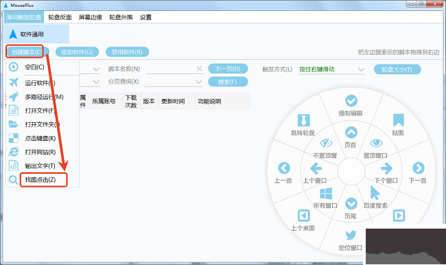 mouseplus設(shè)置教程