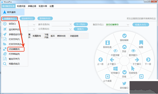 mouseplus設(shè)置教程