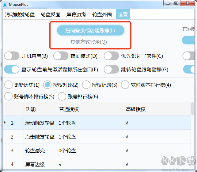 mouseplus設(shè)置教程