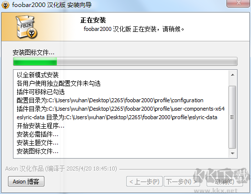 foobar2000播放器最新版安裝教程