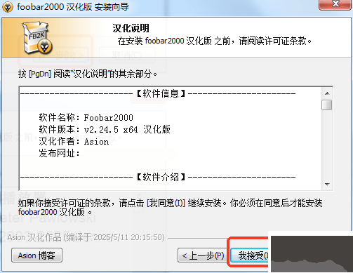 foobar2000播放器最新版安裝教程