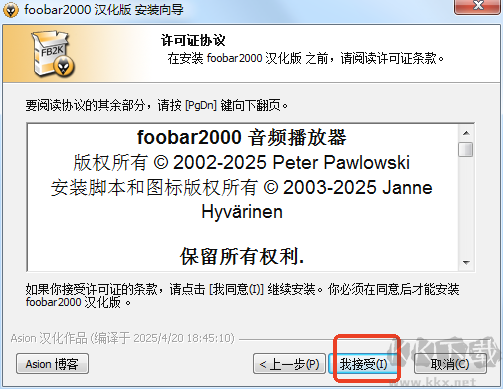 foobar2000播放器最新版安裝教程