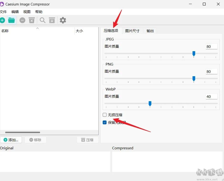 caesium image compressor壓縮