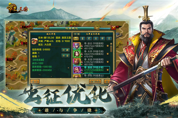 帝王三國手機版