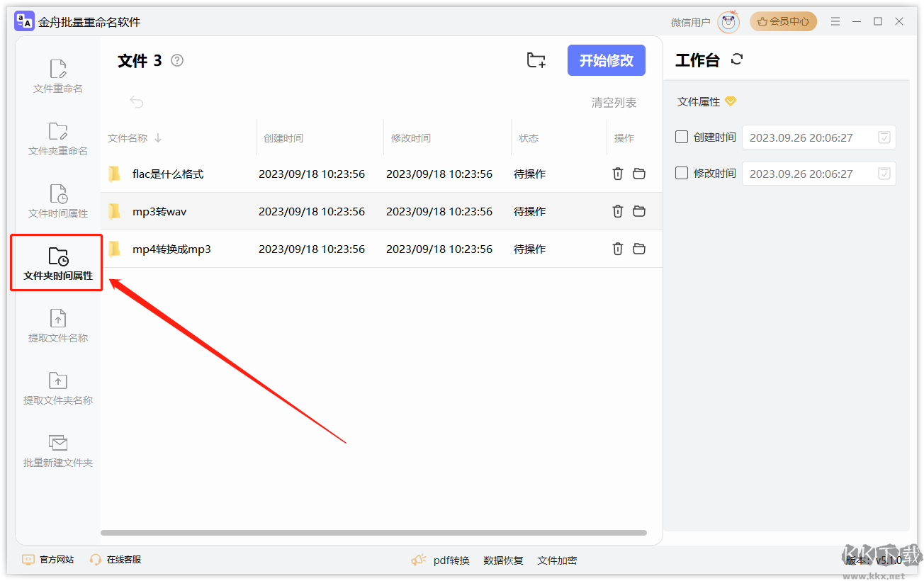 金舟批量重命名綠色版