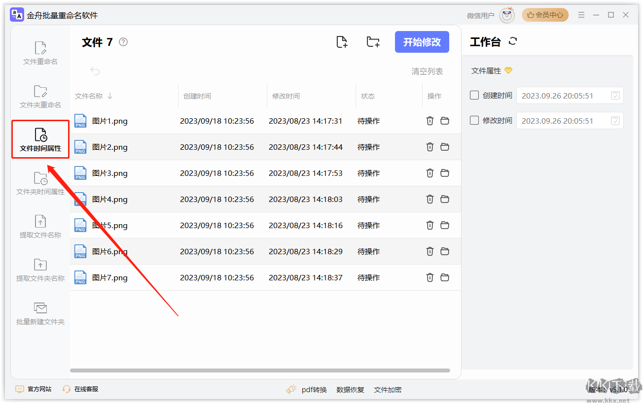 金舟批量重命名綠色版