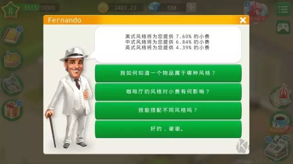 我的咖啡廳（My Cafe）